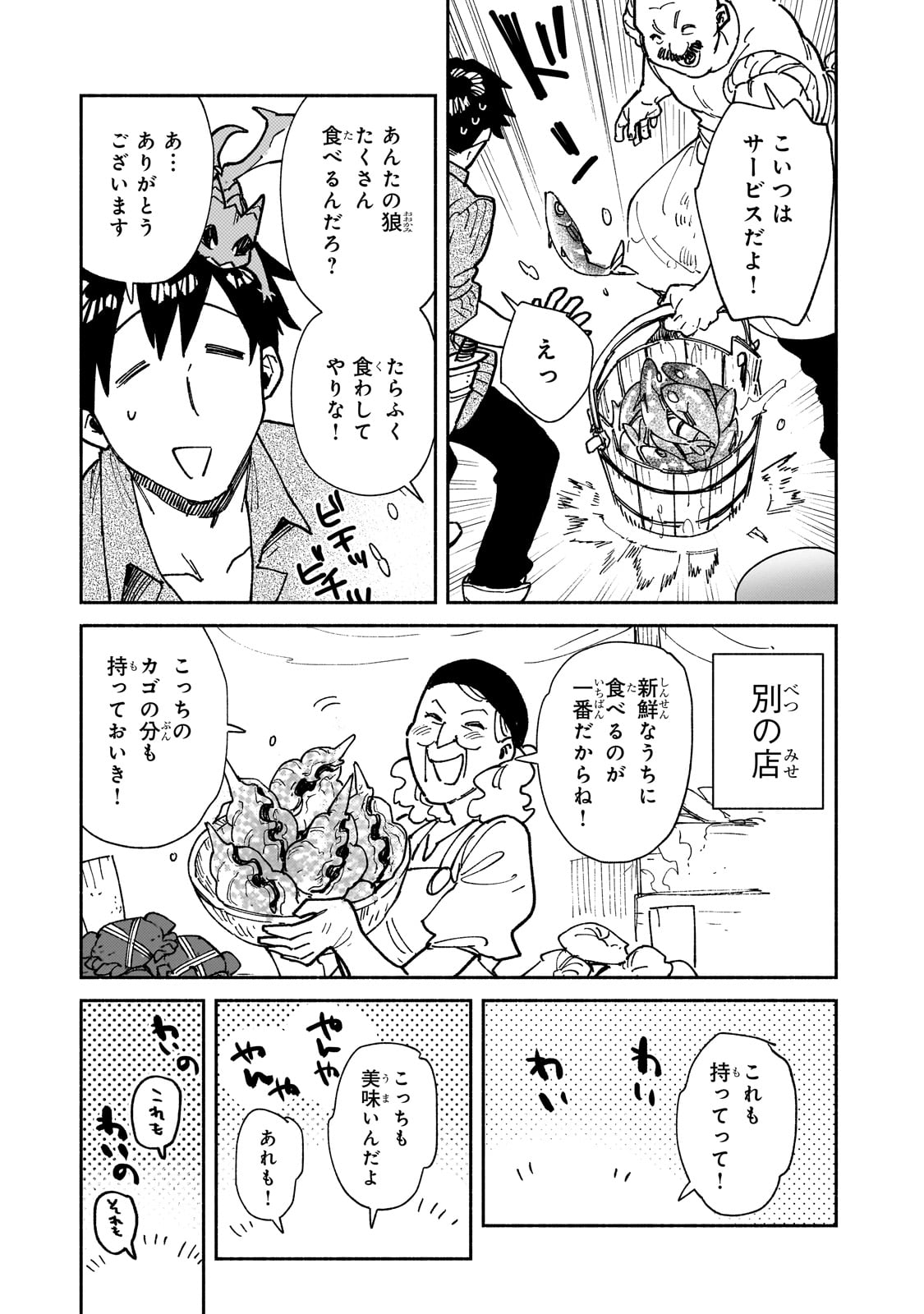 Tondemo Skill de Isekai Hourou Meshi - Chapter 57 - Page 19